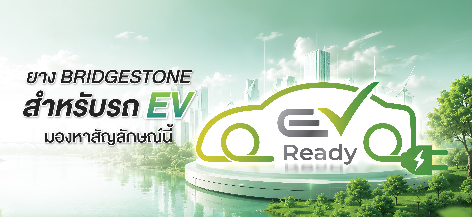 bridgestone