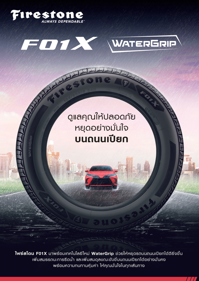 Firestone F01X WaterGrip