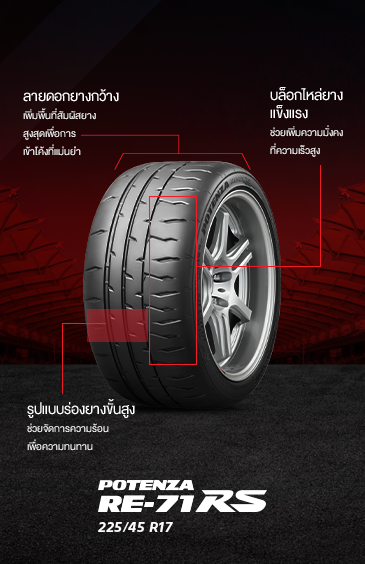 bridgestone